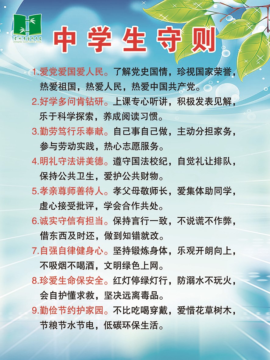 02--中学生守则90X120.jpg